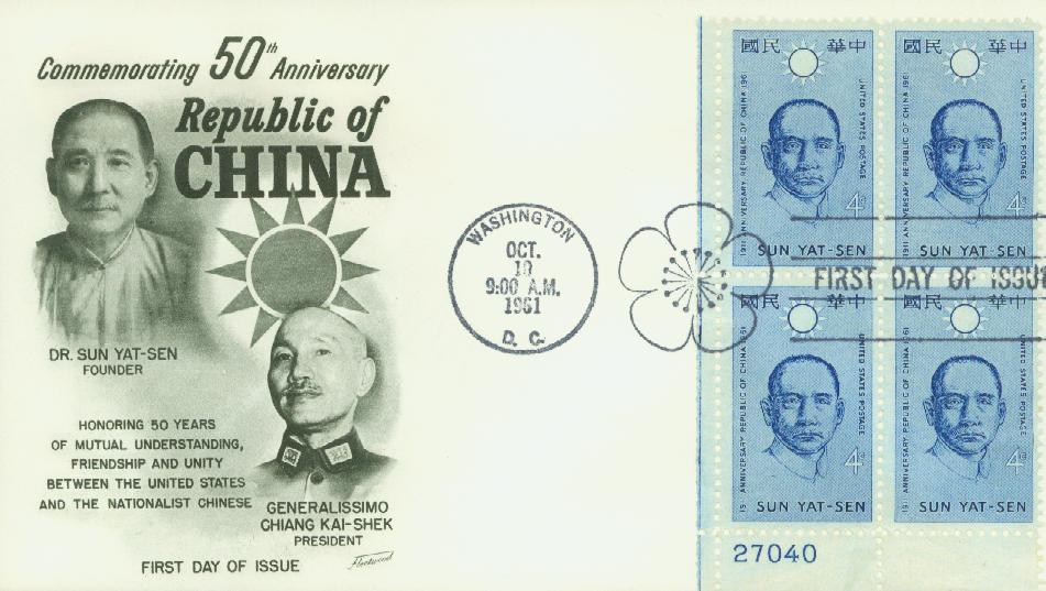 U.S. #1188 FDC – 1961 Republic of China First Day Cover.
